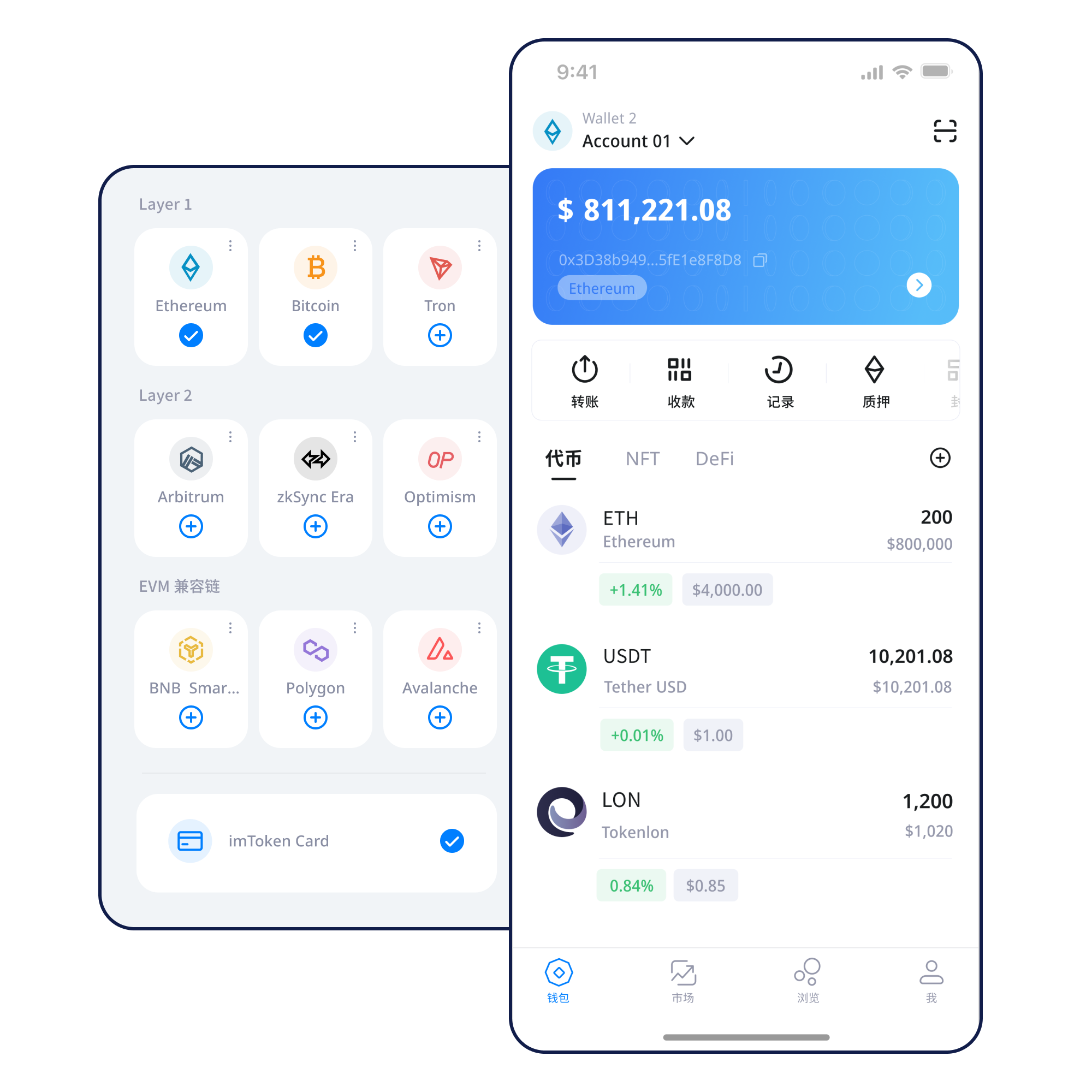 imtoken APP 界面